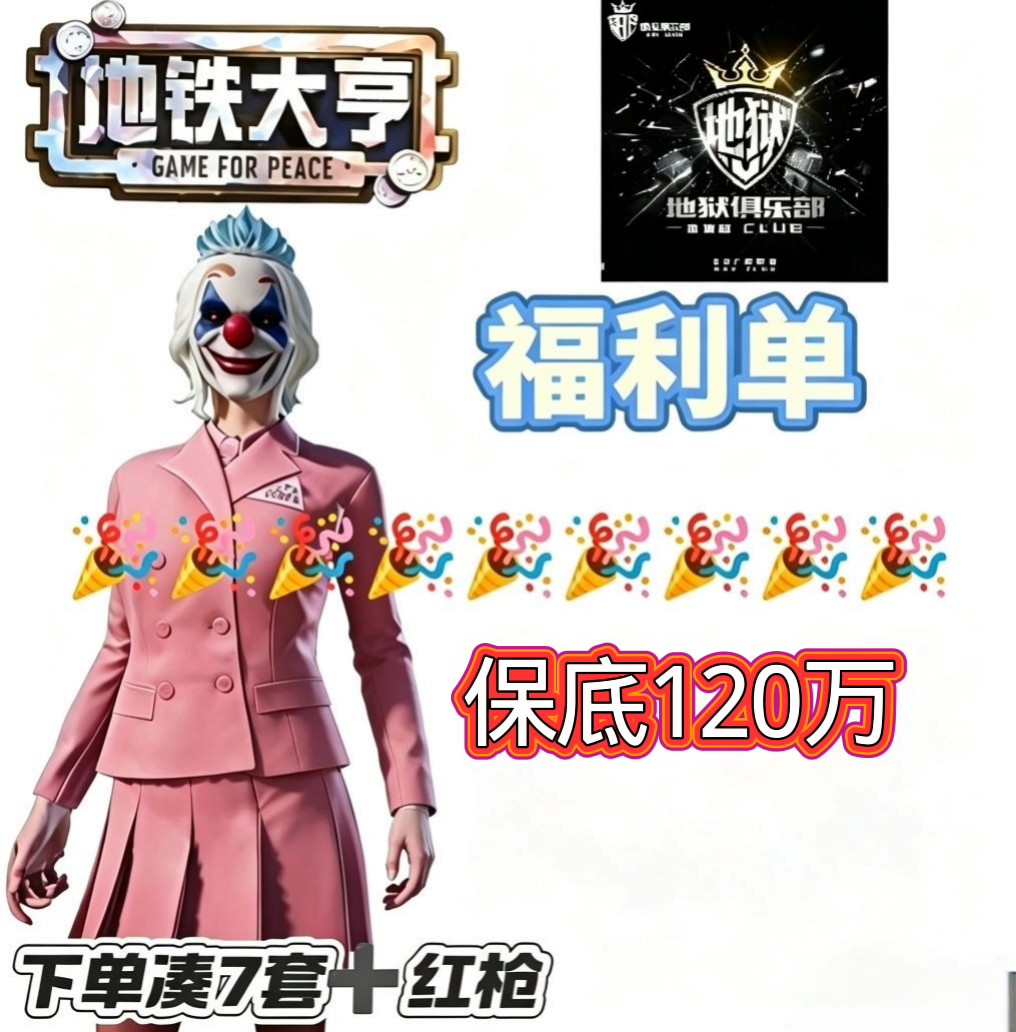 保底100万撤离（凑装备）