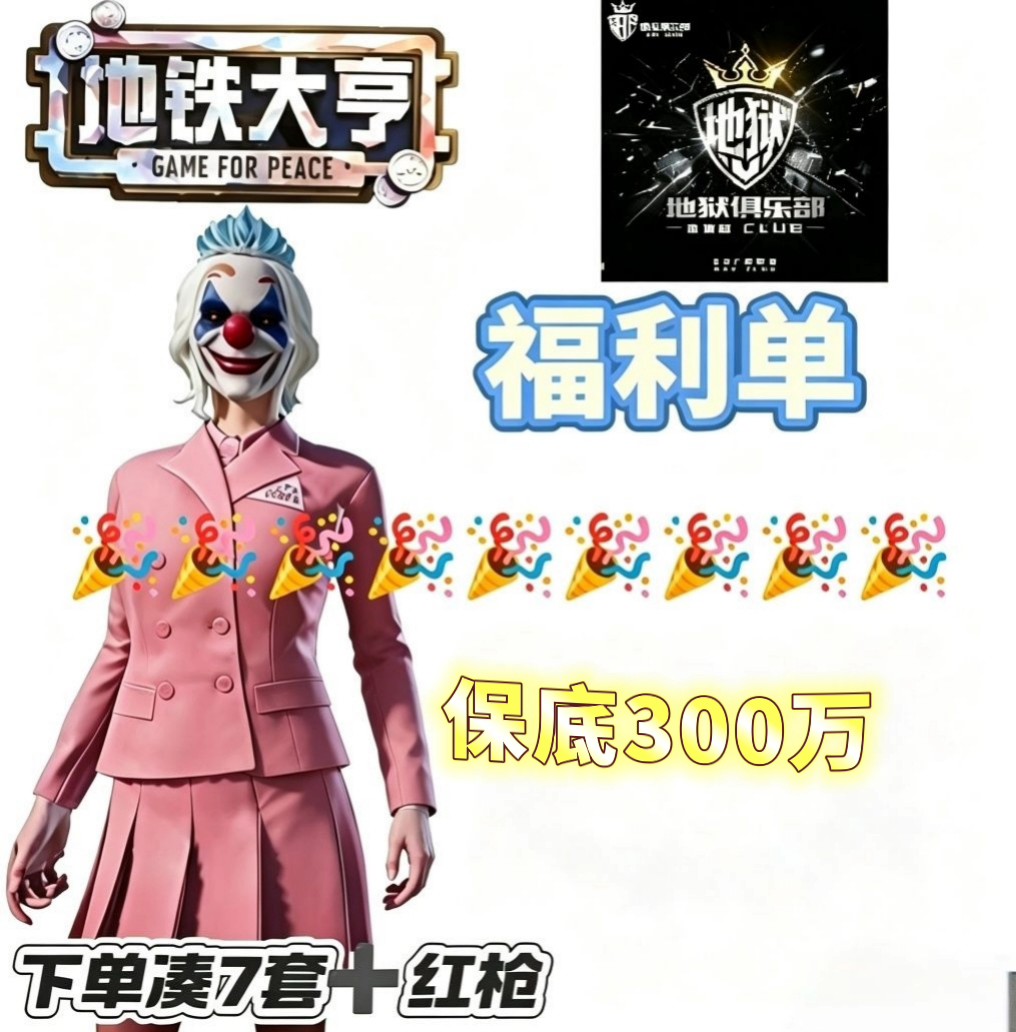 保底300万撤离（凑装备）